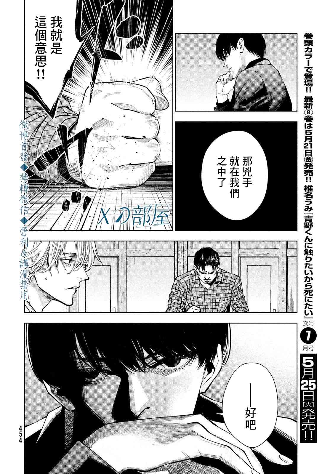 十角馆杀人事件 21话 第21页