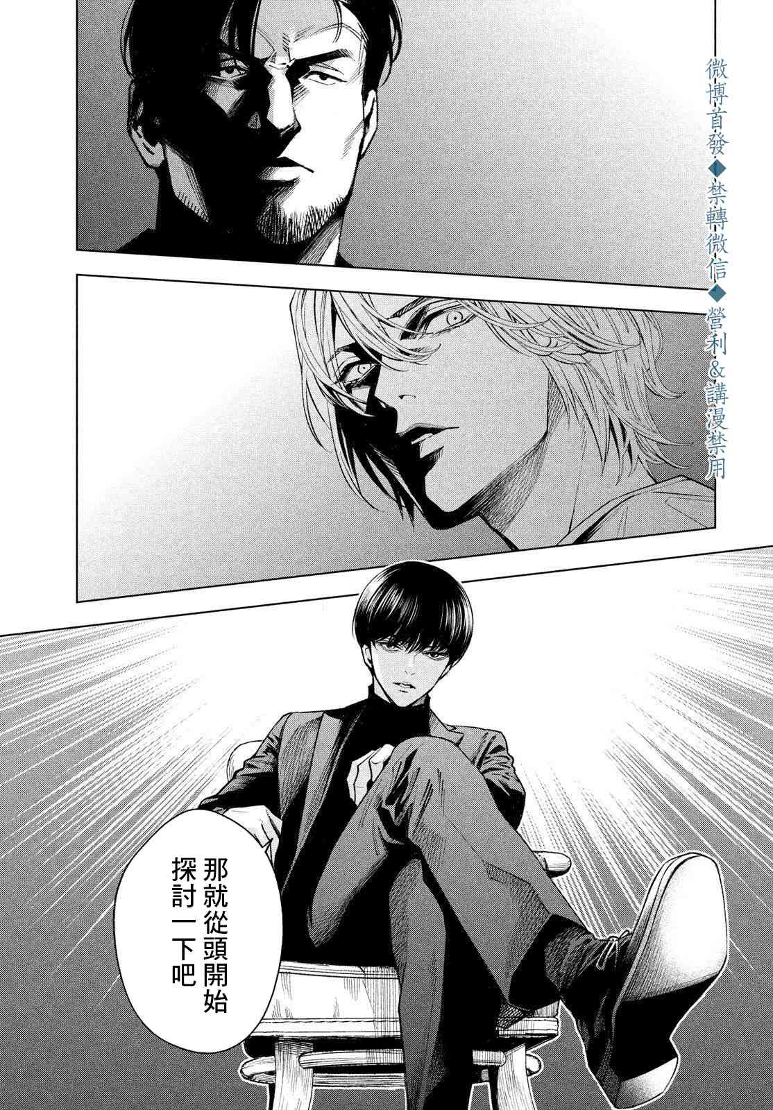 十角馆杀人事件 21话 第22页