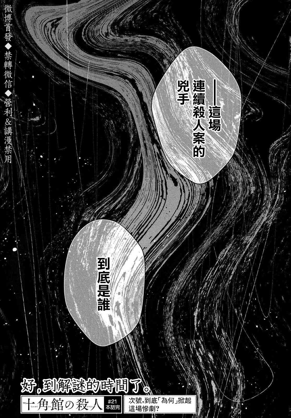 十角馆杀人事件21话图