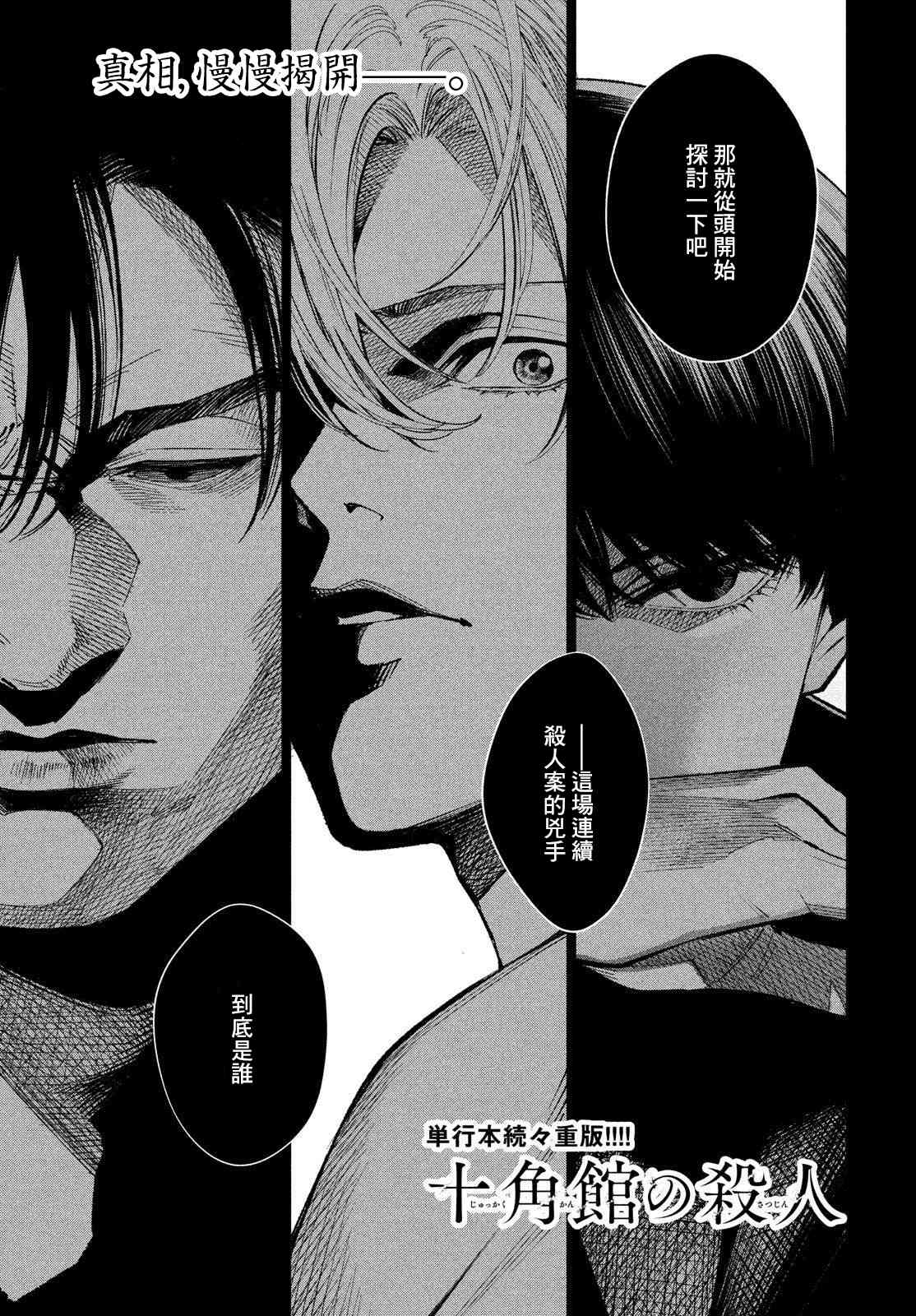 十角馆杀人事件 22话 第0页