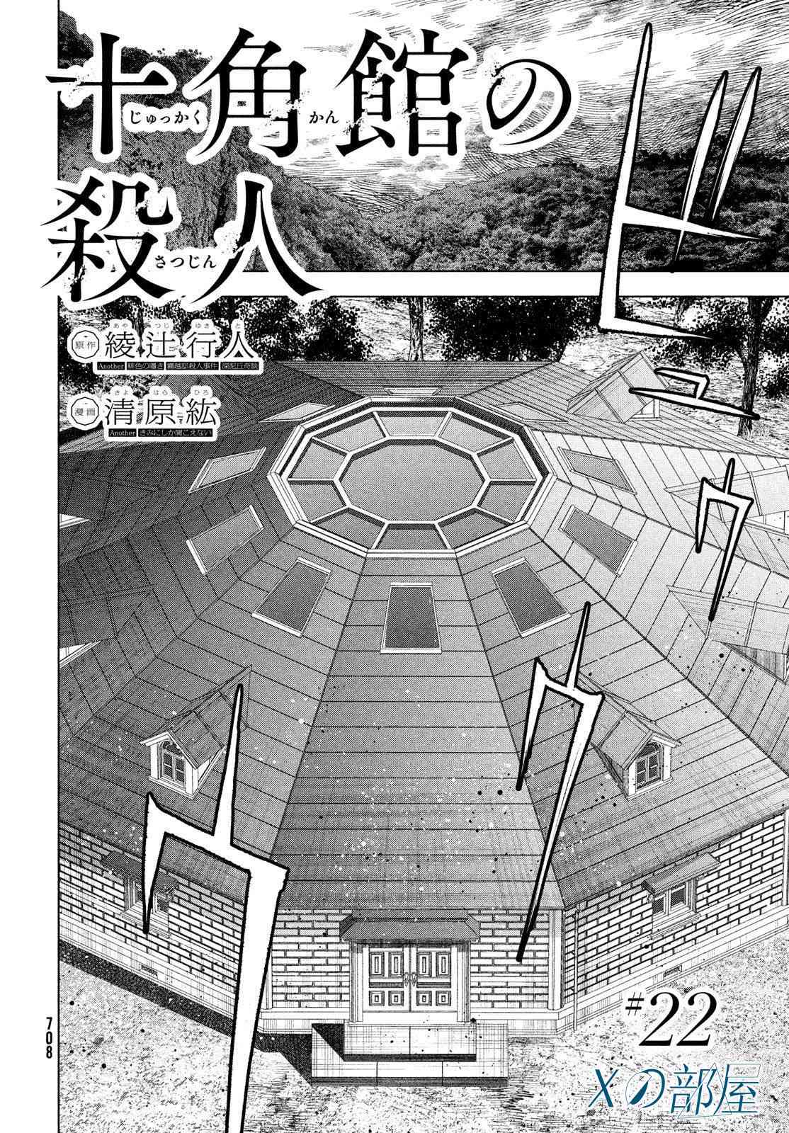 十角馆杀人事件 22话 第1页