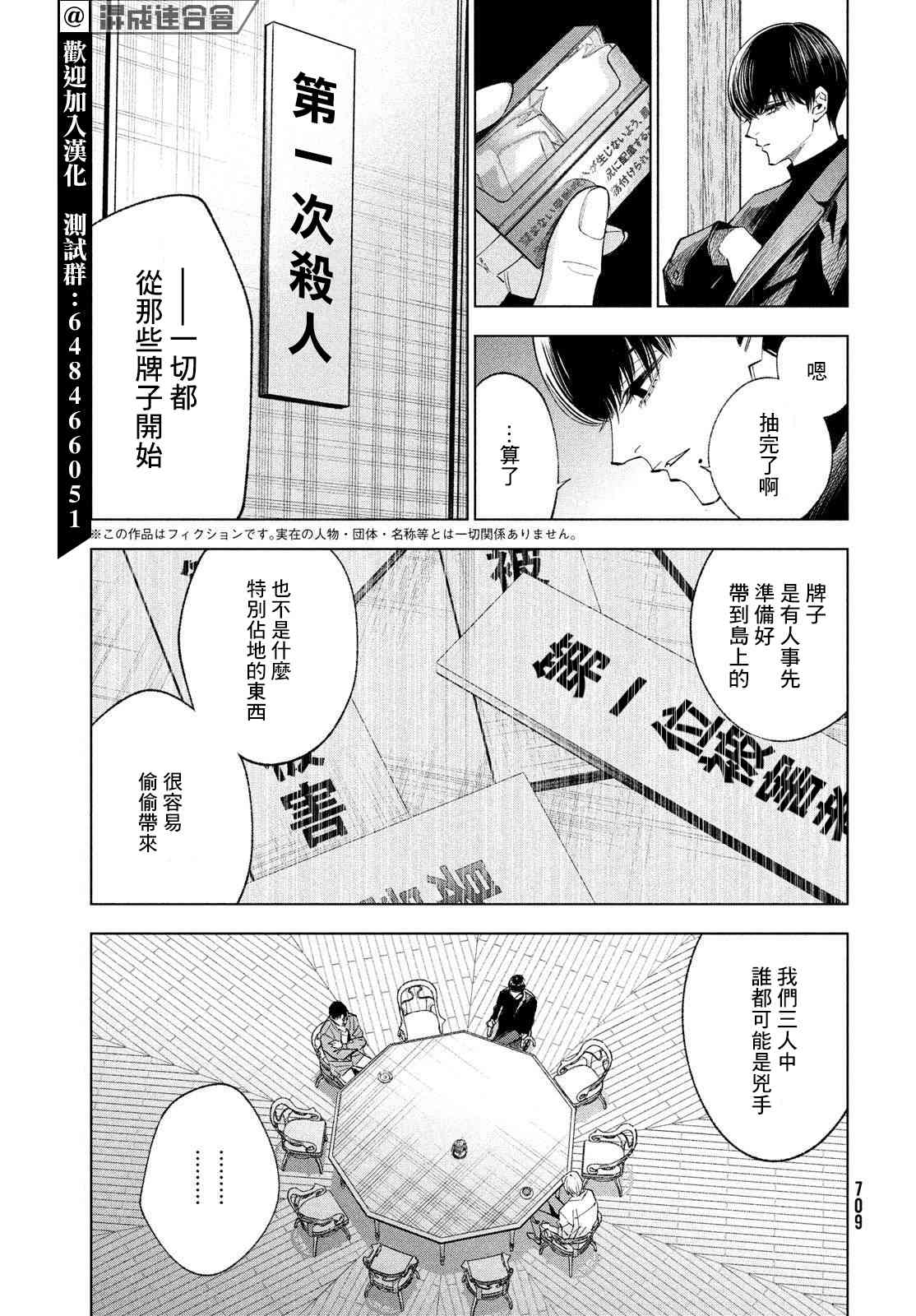 十角馆杀人事件 22话 第2页