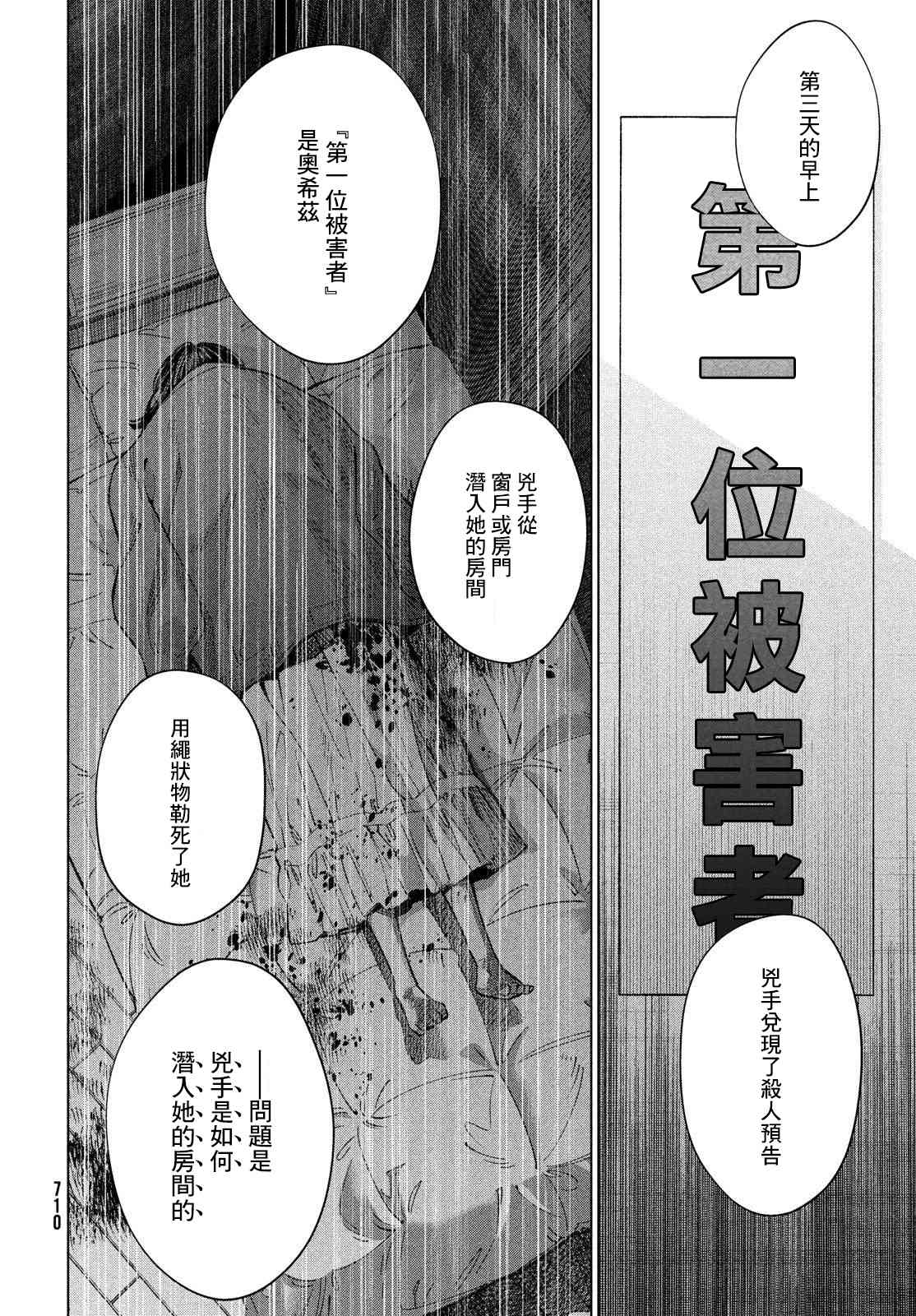 十角馆杀人事件 22话 第3页