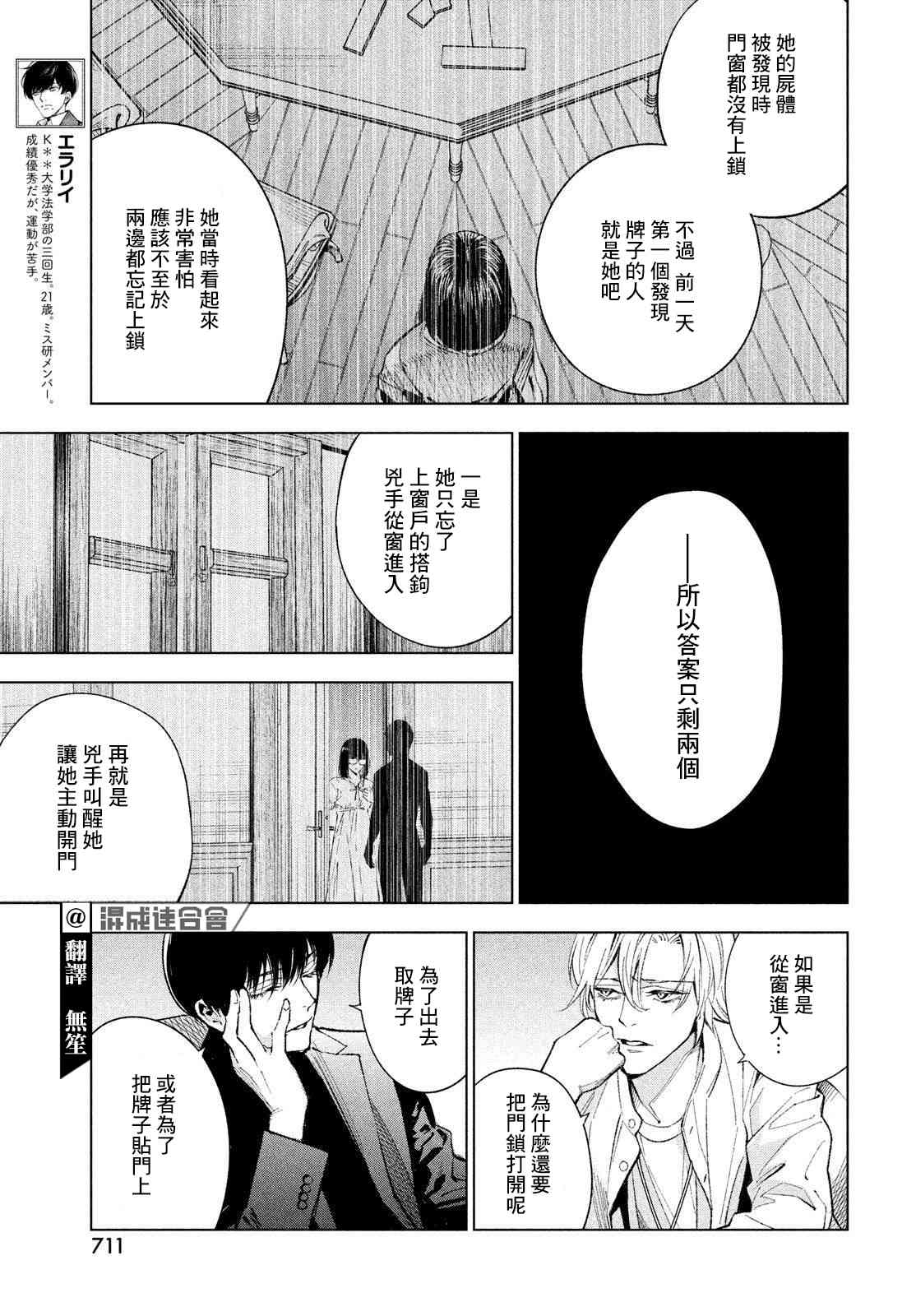 十角馆杀人事件 22话 第4页