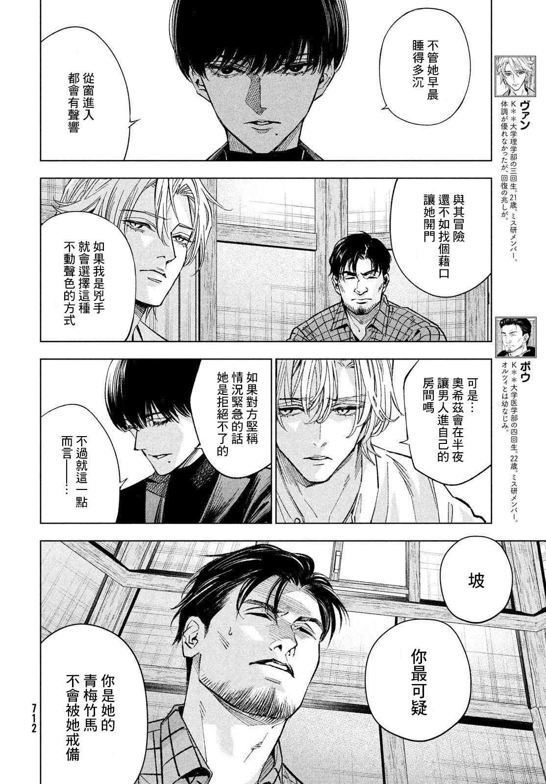 十角馆杀人事件 22话 第5页