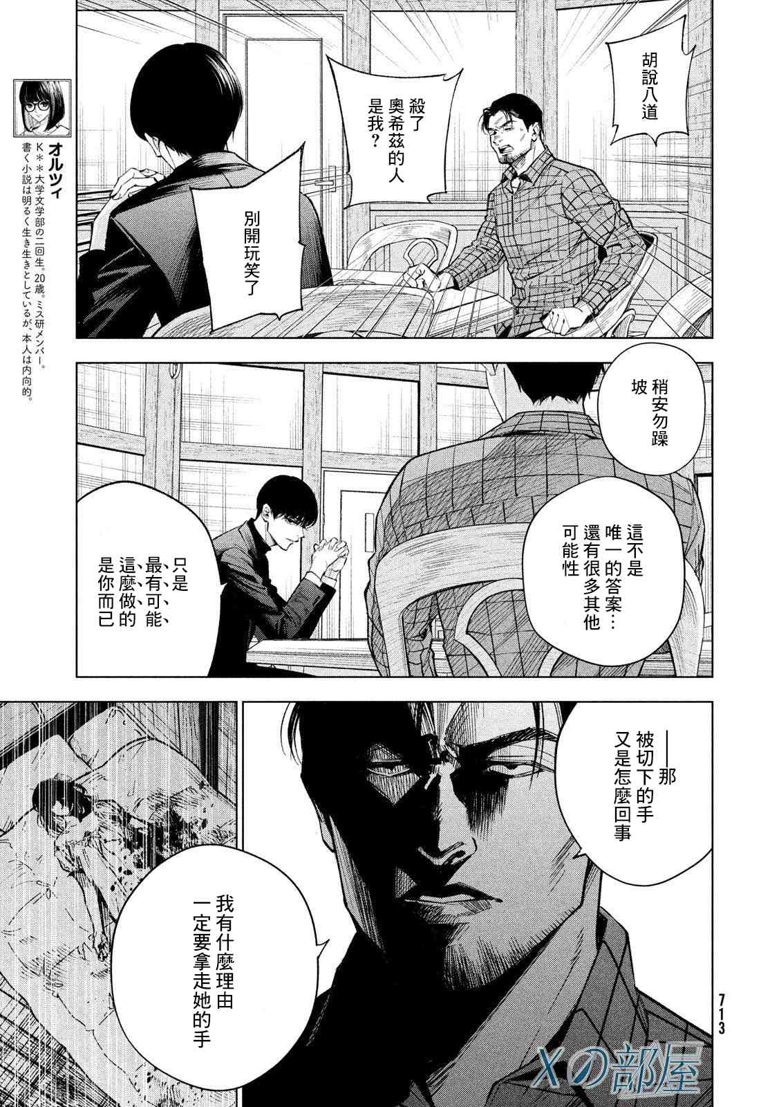 十角馆杀人事件 22话 第6页