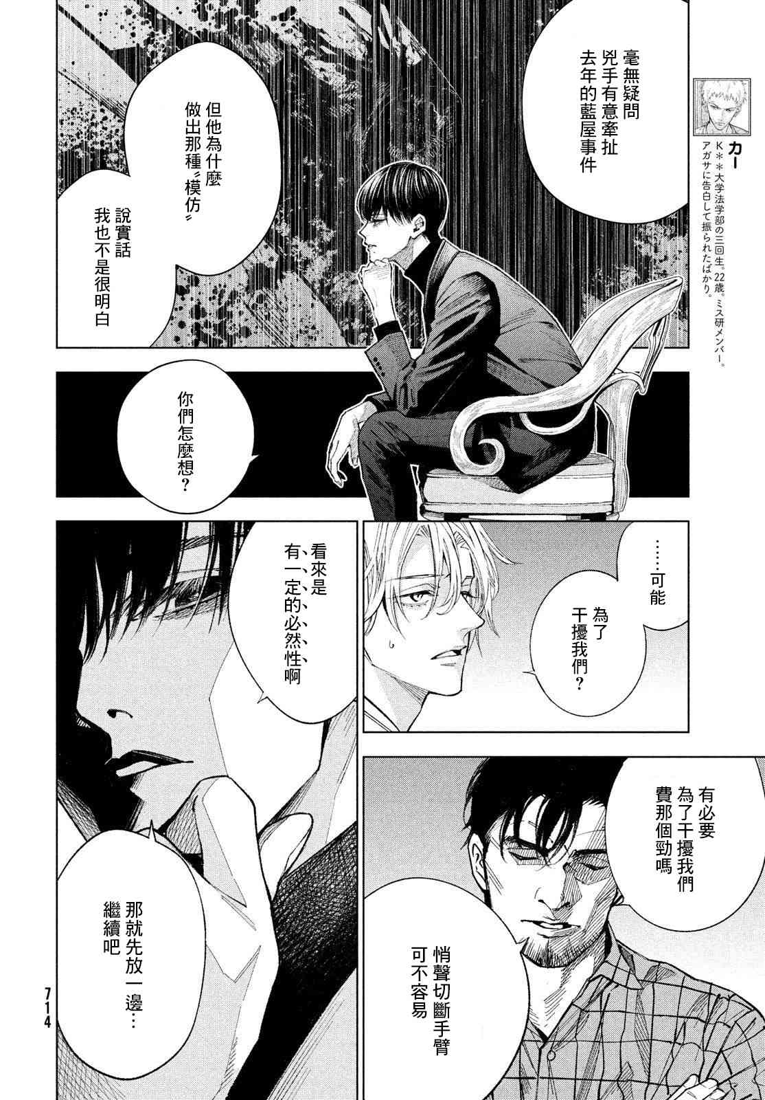 十角馆杀人事件 22话 第7页