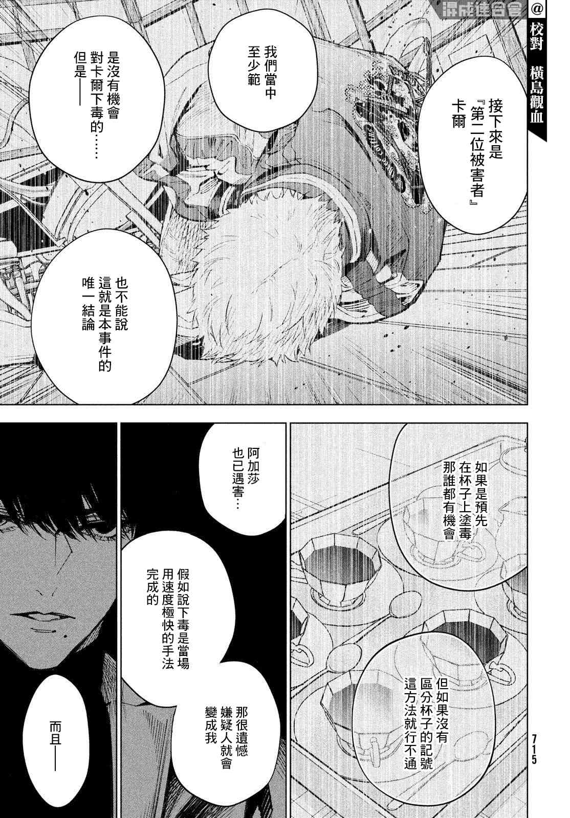 十角馆杀人事件 22话 第8页