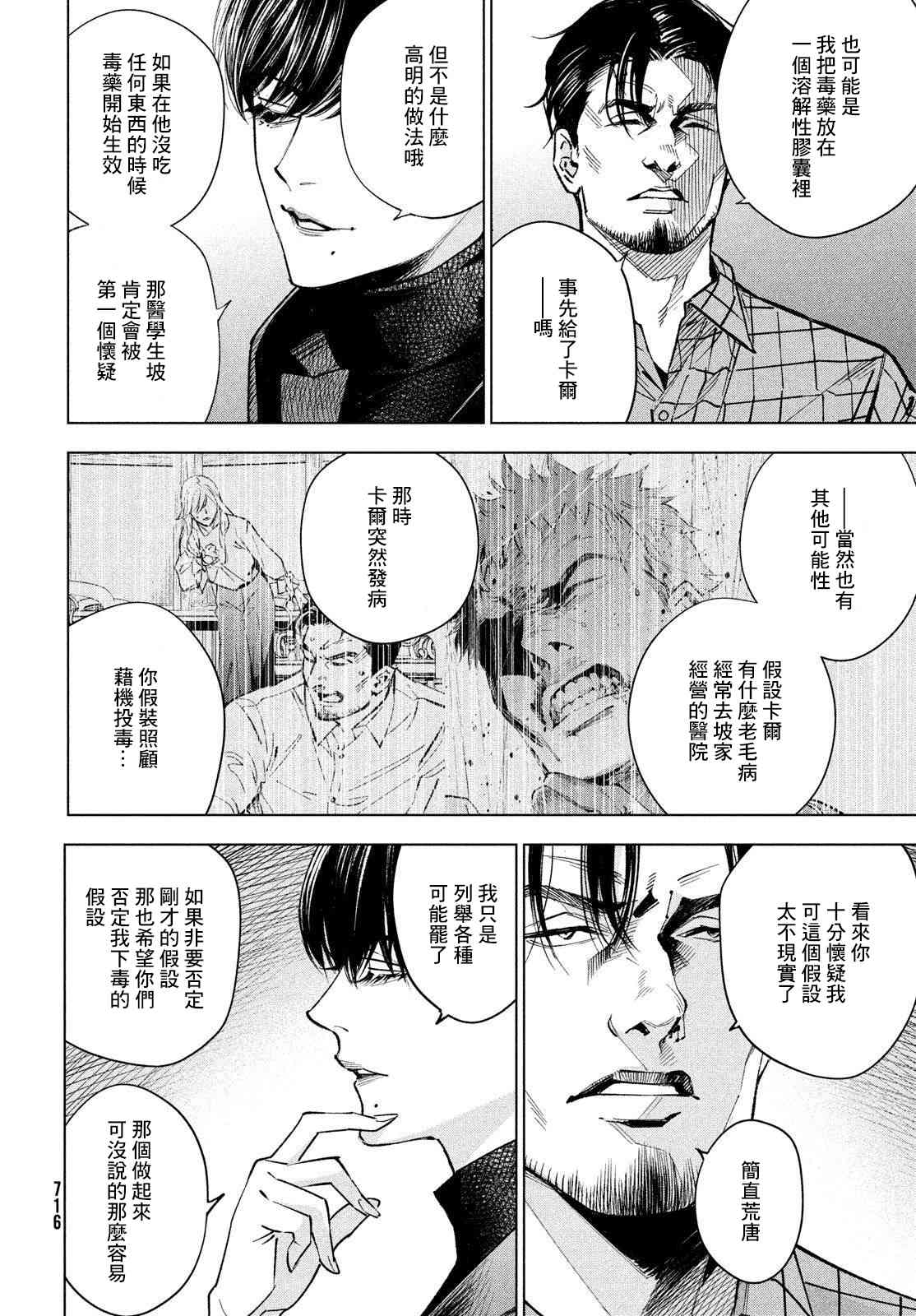 十角馆杀人事件 22话 第9页