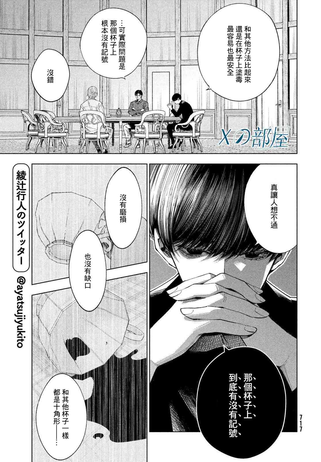 十角馆杀人事件 22话 第10页