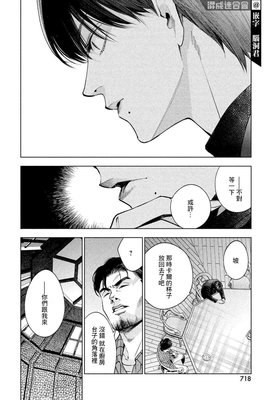 十角馆杀人事件 22话 第11页