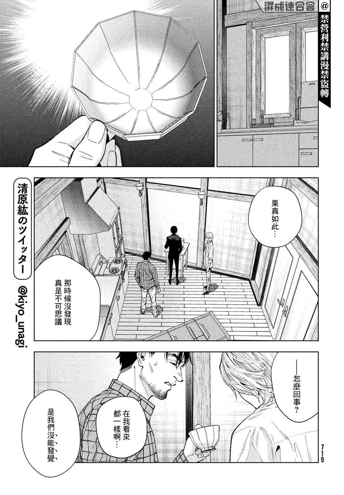 十角馆杀人事件 22话 第12页