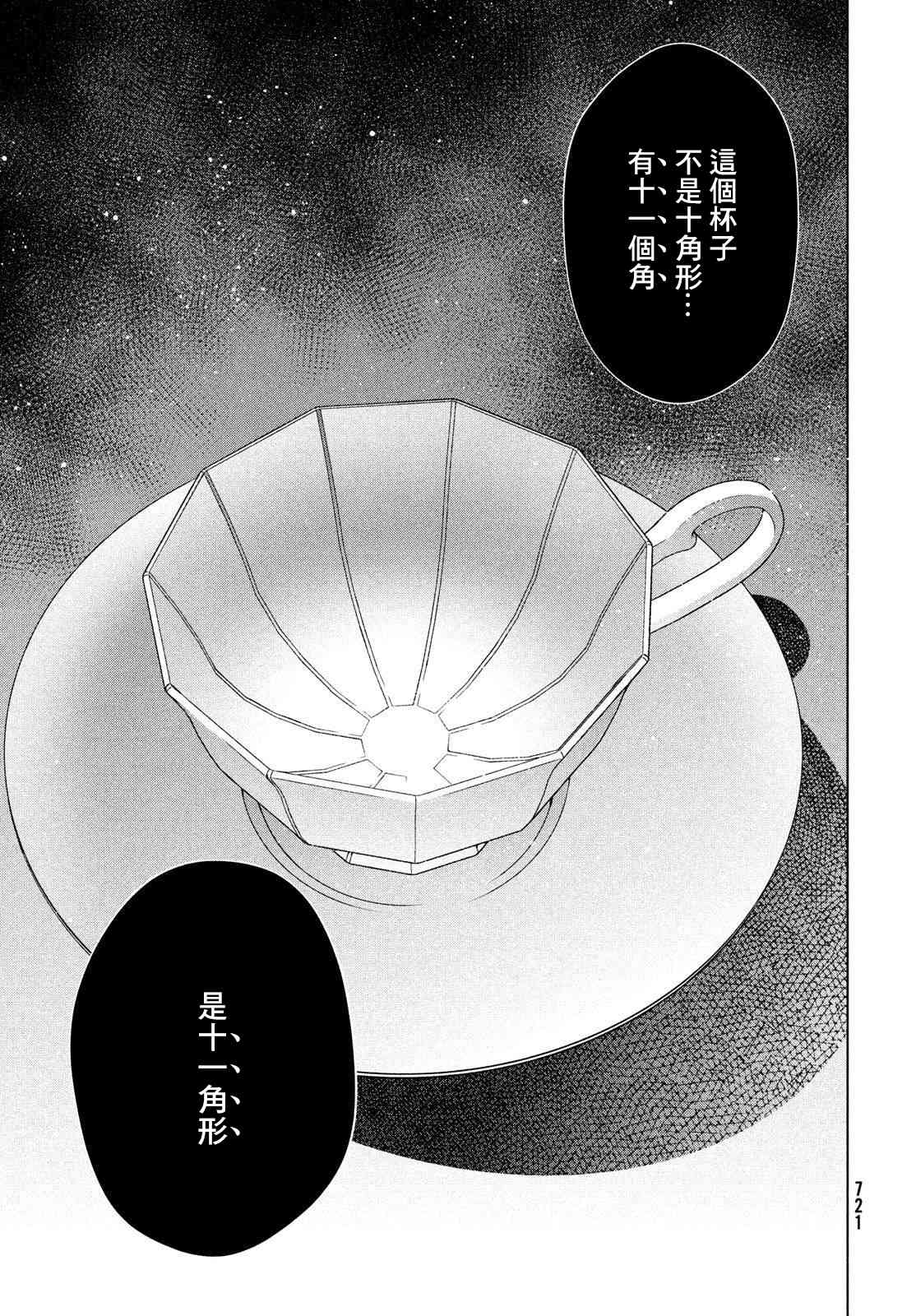 十角馆杀人事件 22话 第14页