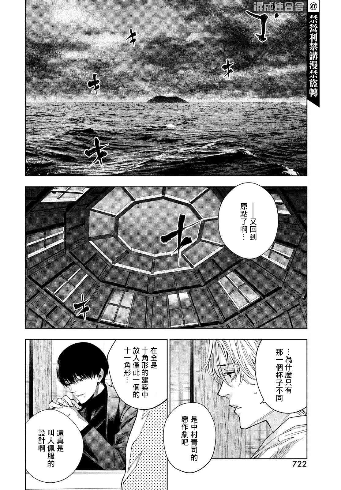 十角馆杀人事件 22话 第15页