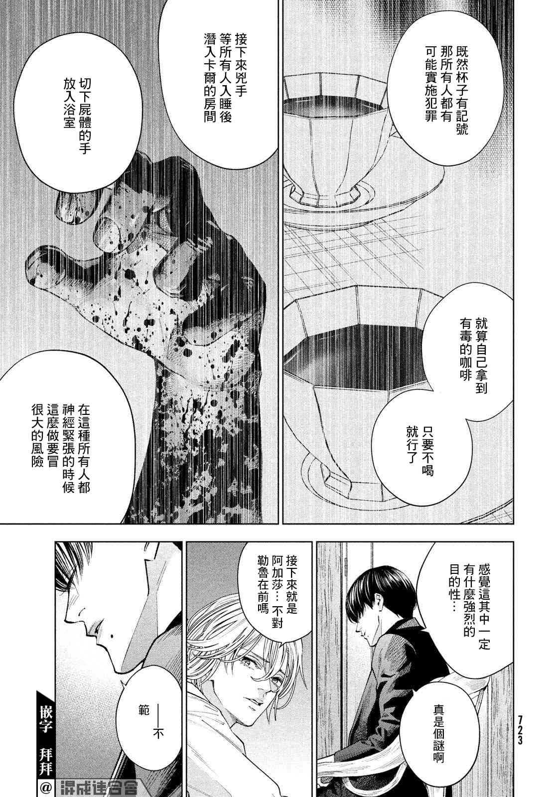 十角馆杀人事件 22话 第16页