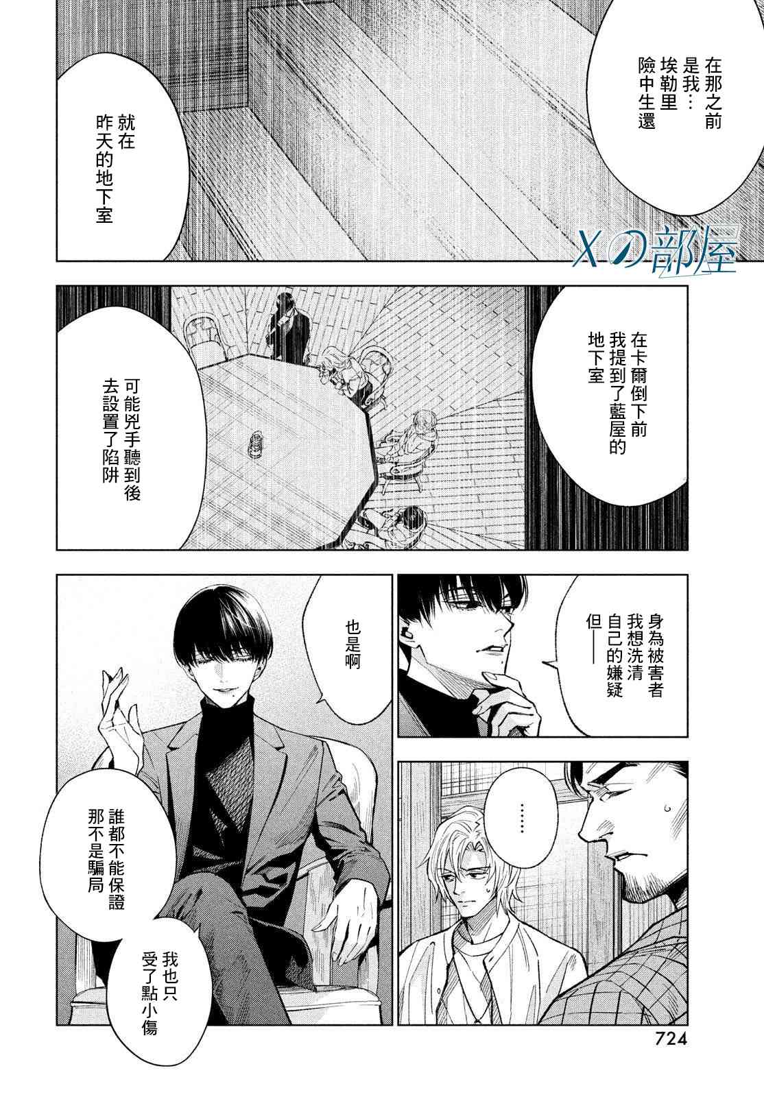 十角馆杀人事件 22话 第17页