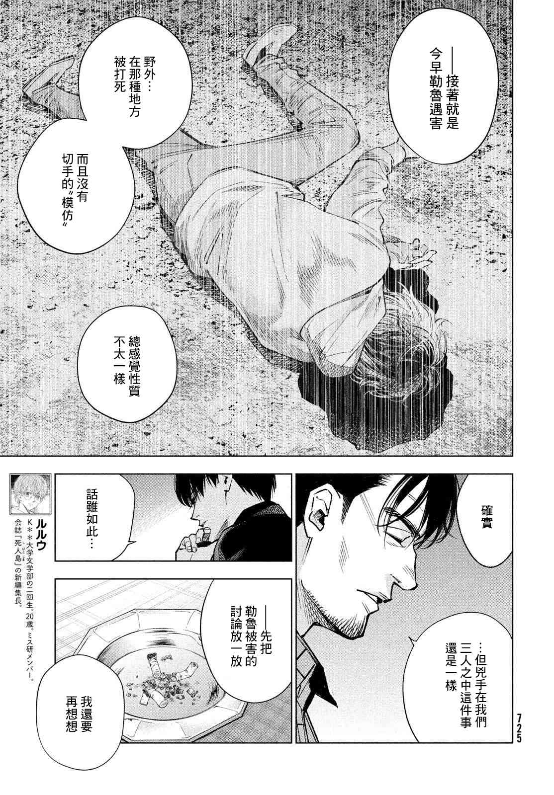 十角馆杀人事件 22话 第18页