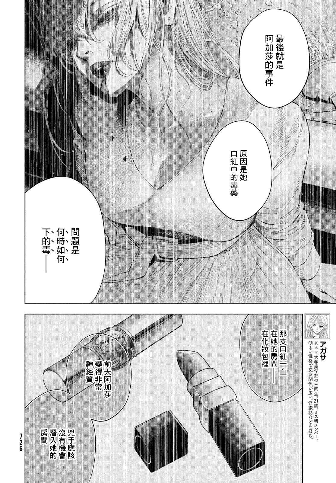 十角馆杀人事件 22话 第19页