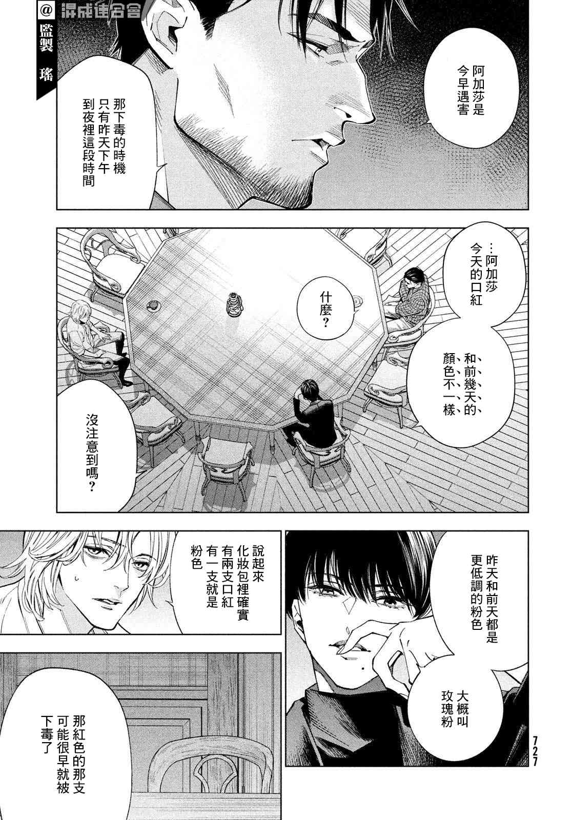 十角馆杀人事件 22话 第20页