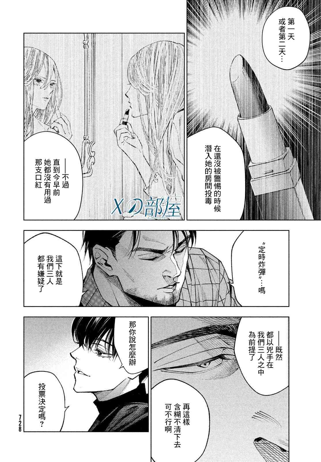 十角馆杀人事件 22话 第21页