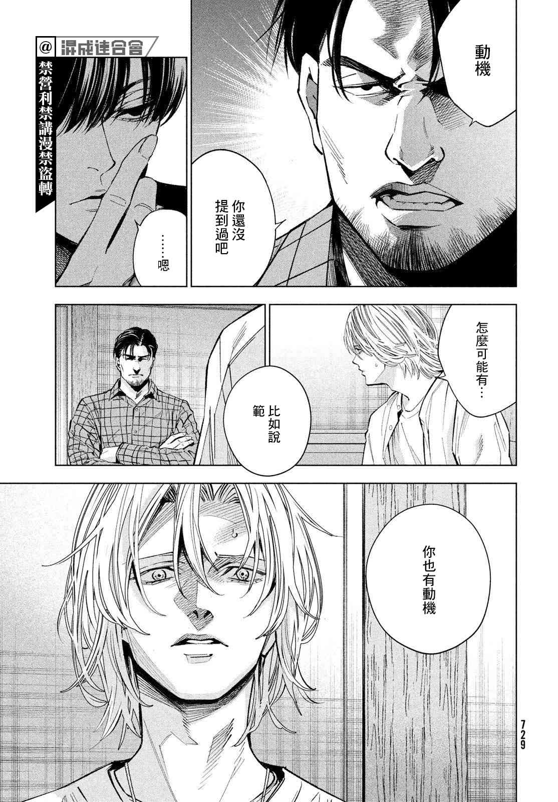 十角馆杀人事件 22话 第22页