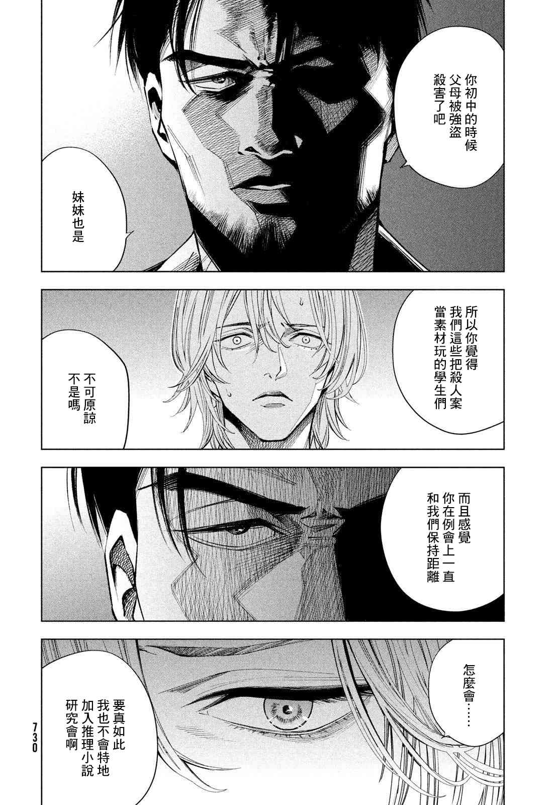 十角馆杀人事件 22话 第23页