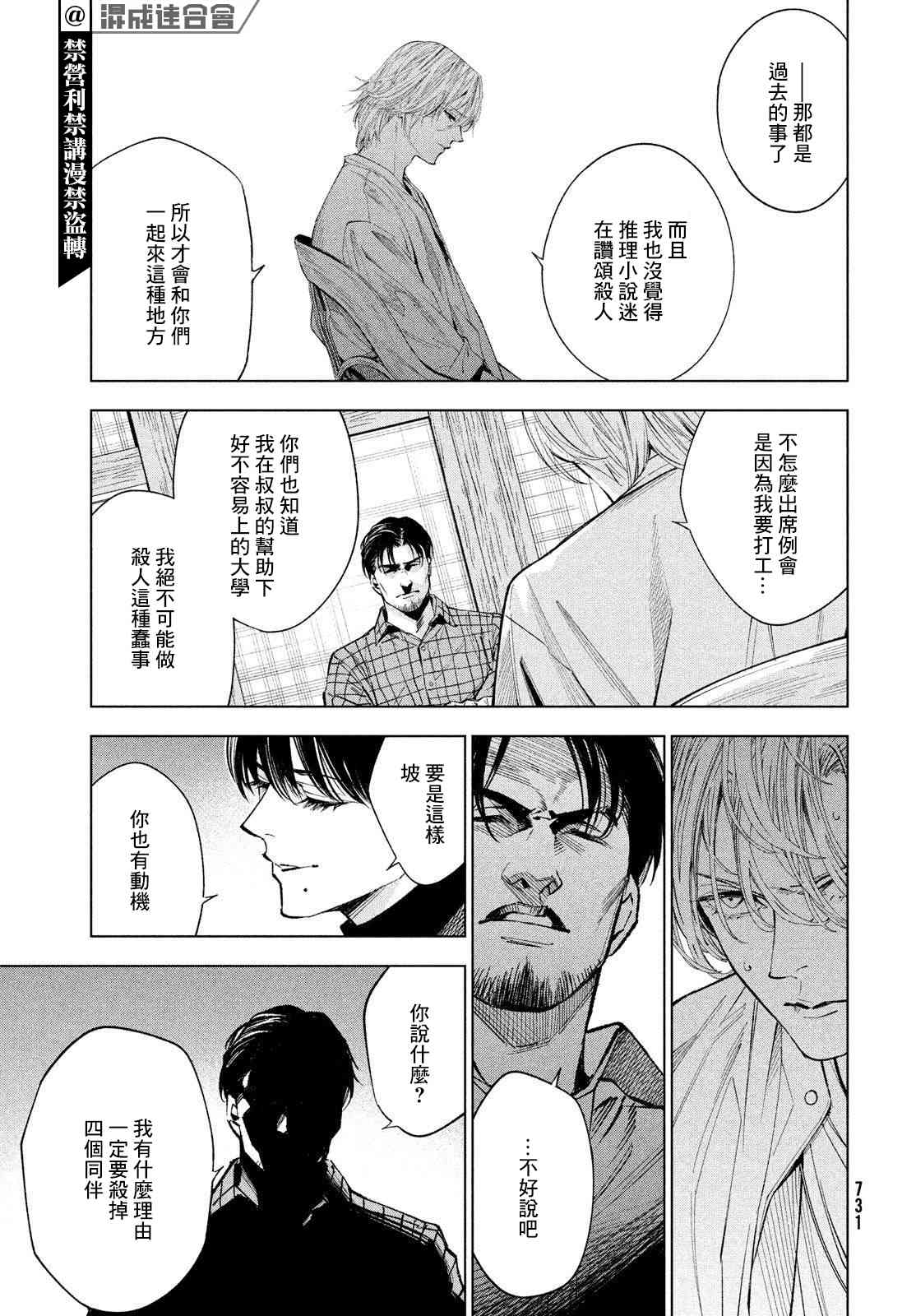 十角馆杀人事件 22话 第24页