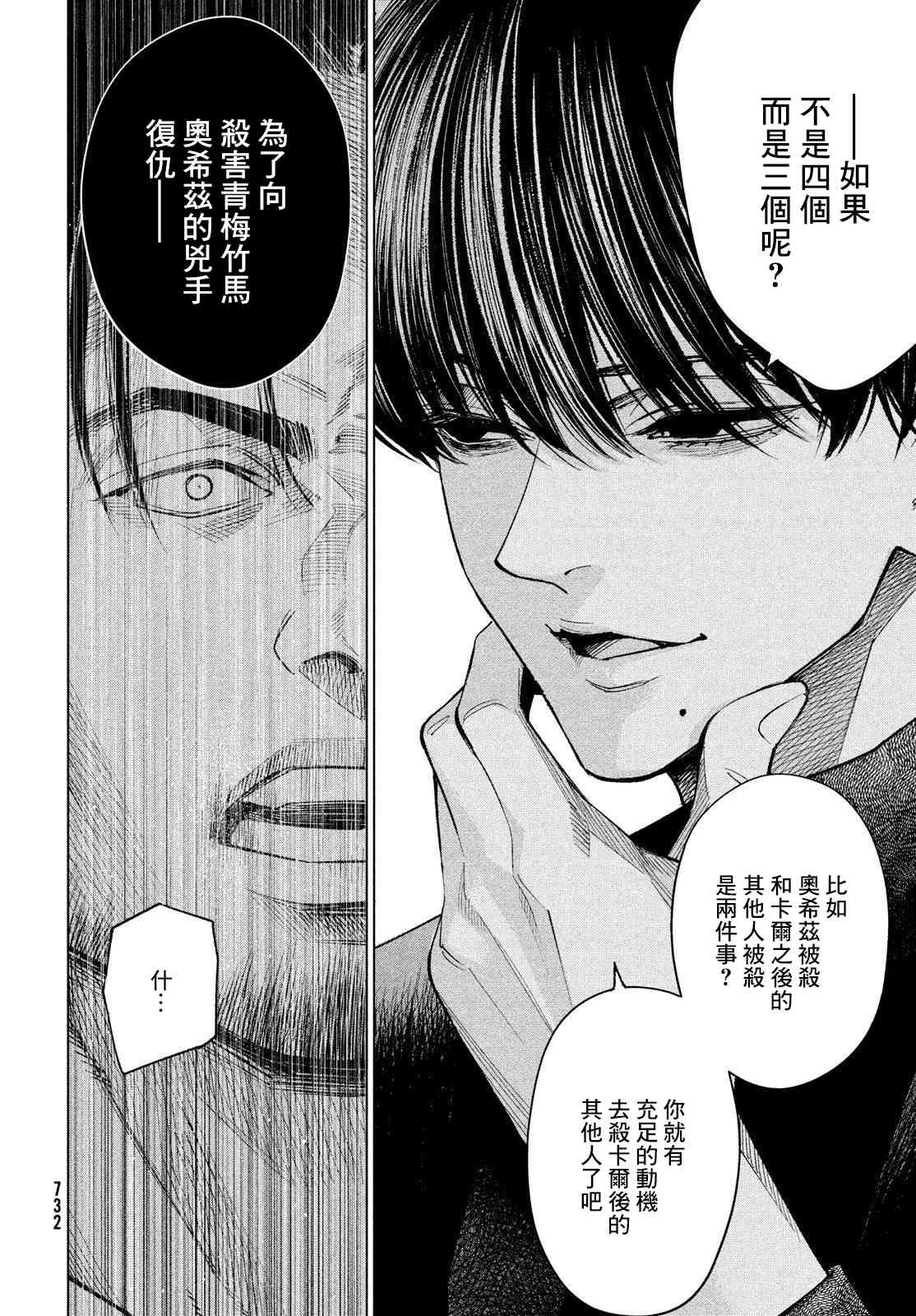 十角馆杀人事件 22话 第25页