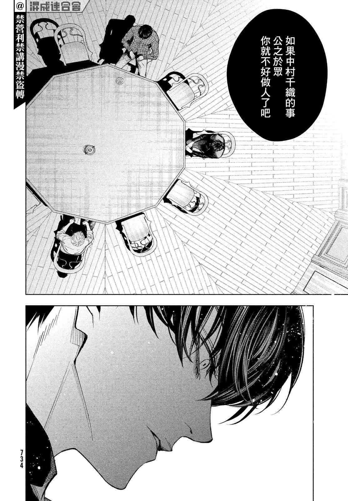 十角馆杀人事件 22话 第27页