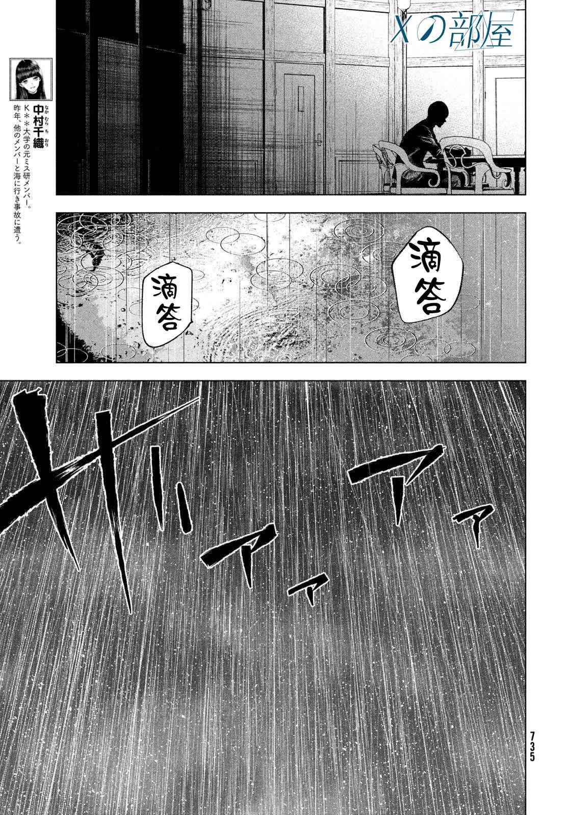 十角馆杀人事件 22话 第28页