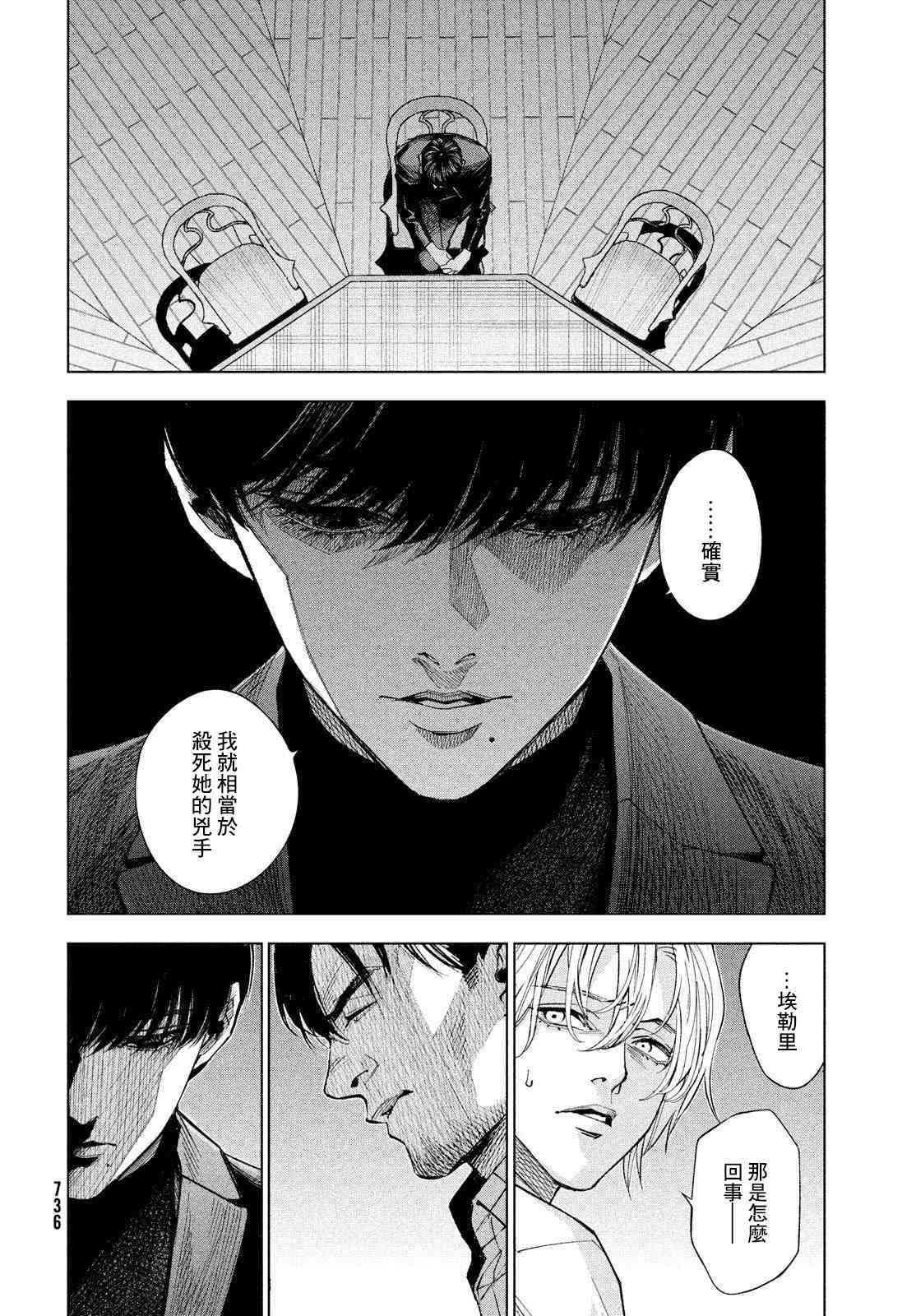 十角馆杀人事件 22话 第29页