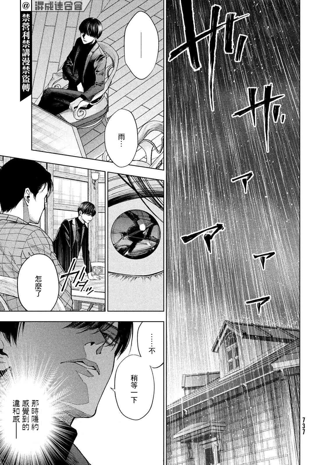 十角馆杀人事件 22话 第30页