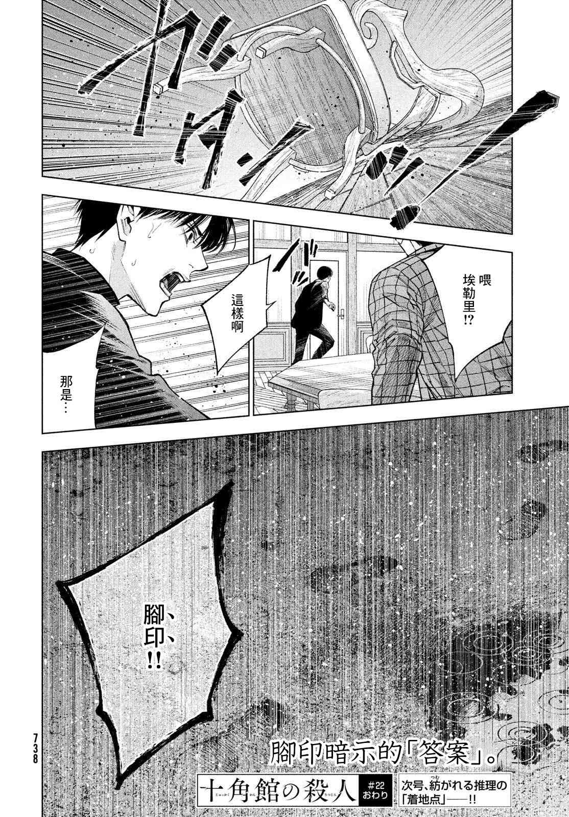 十角馆杀人事件 22话 第31页