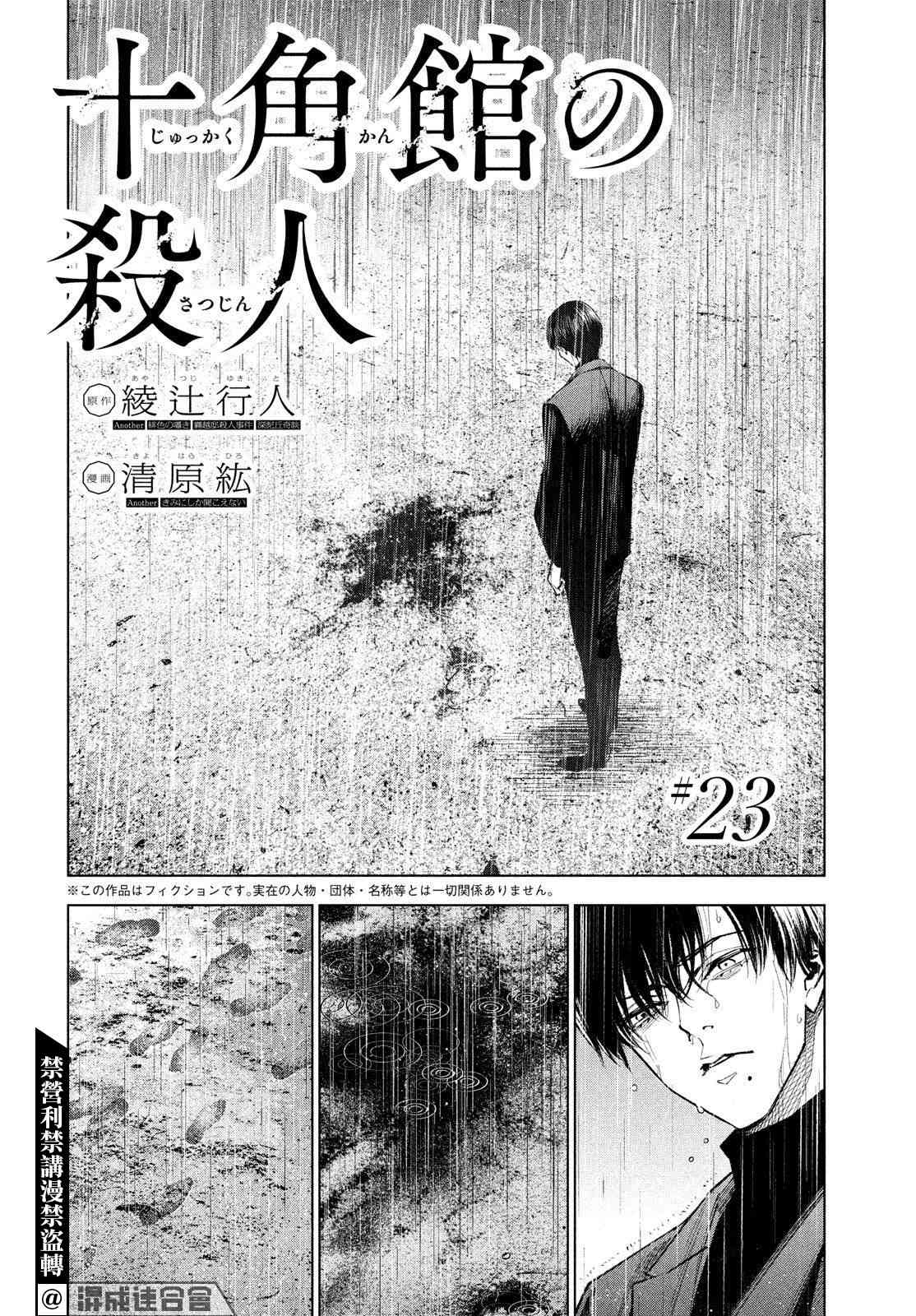 十角馆杀人事件 23话 第1页