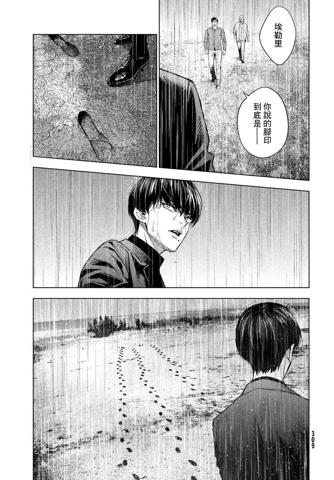 十角馆杀人事件 23话 第2页