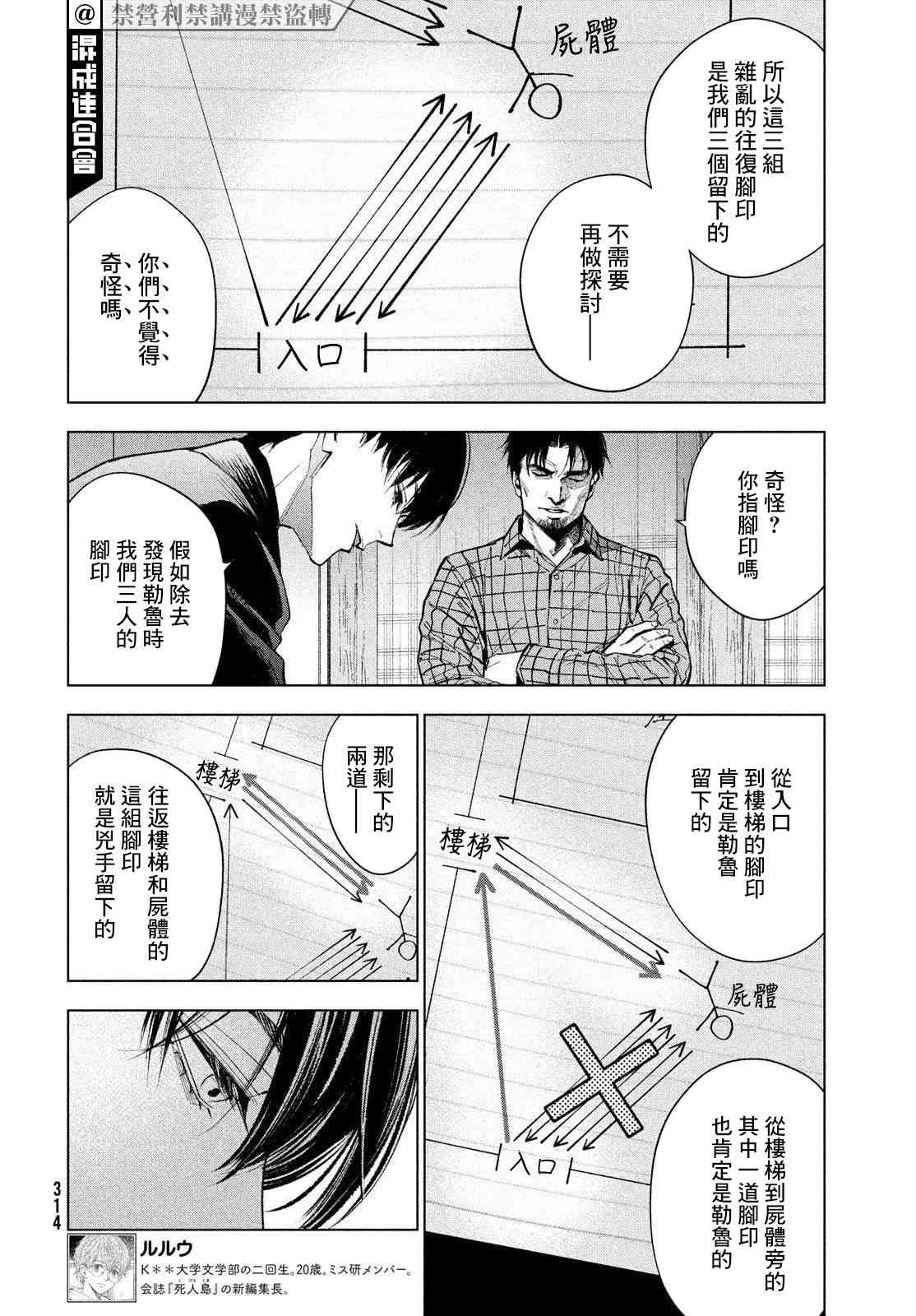 十角馆杀人事件 23话 第7页