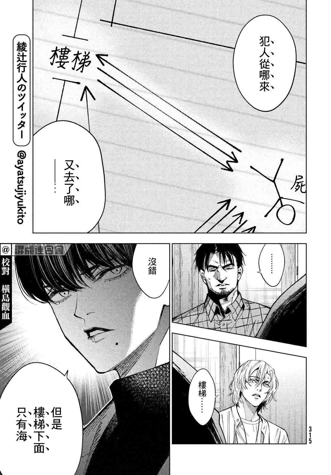 十角馆杀人事件 23话 第8页