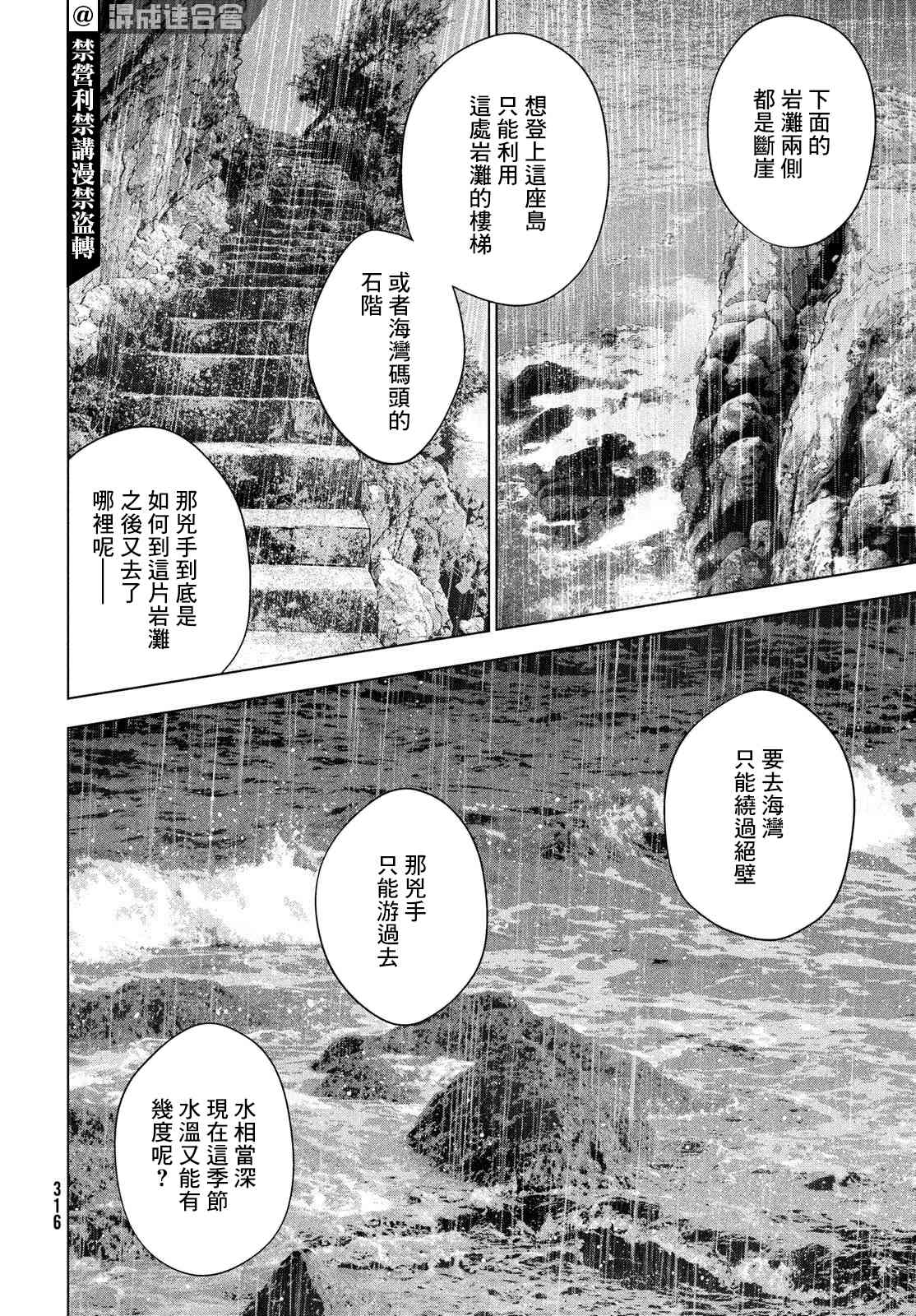 十角馆杀人事件 23话 第9页