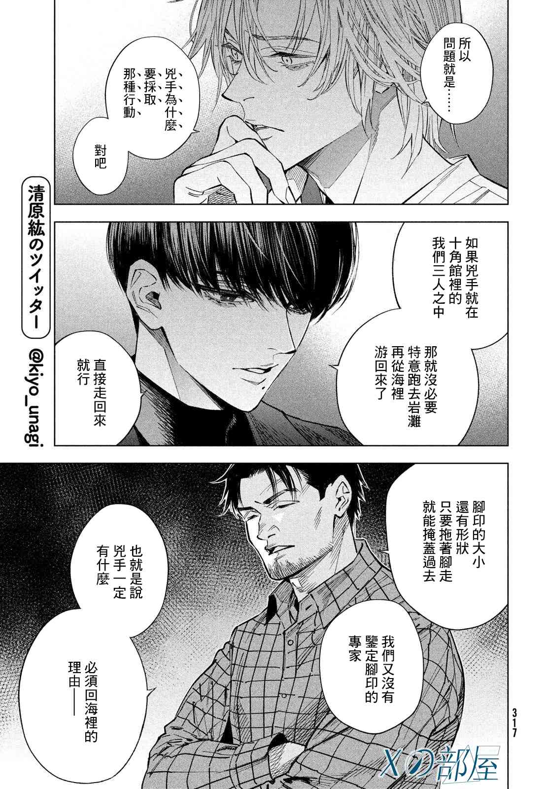 十角馆杀人事件 23话 第10页