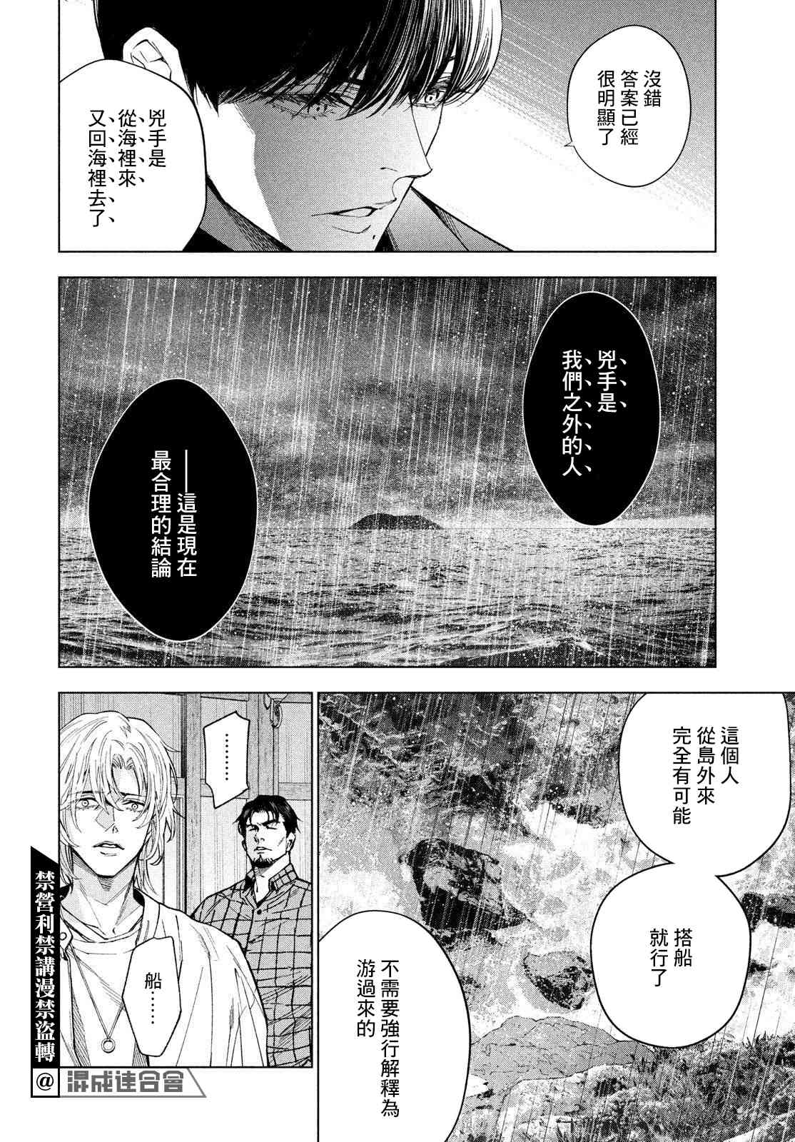 十角馆杀人事件 23话 第11页