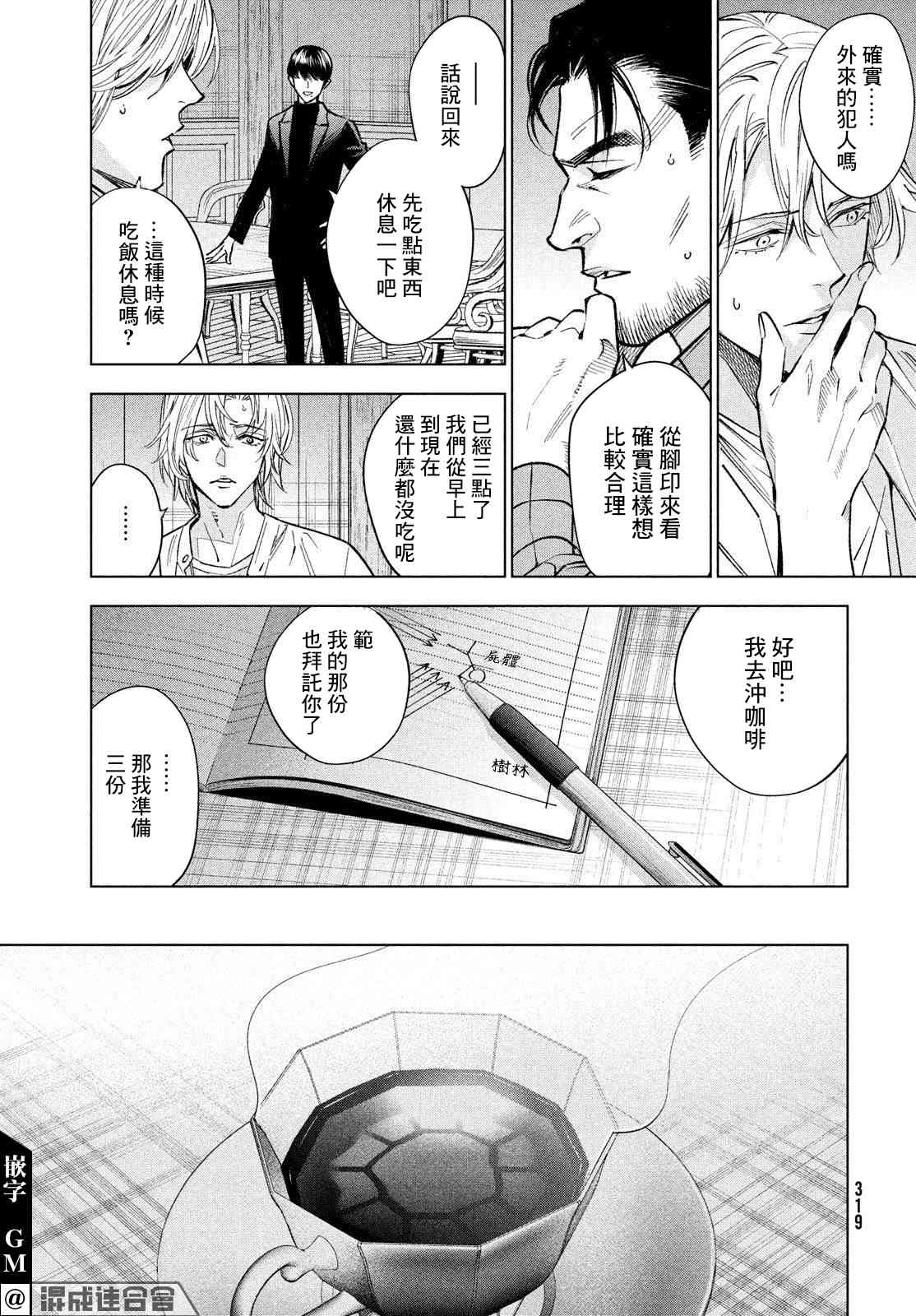 十角馆杀人事件 23话 第12页