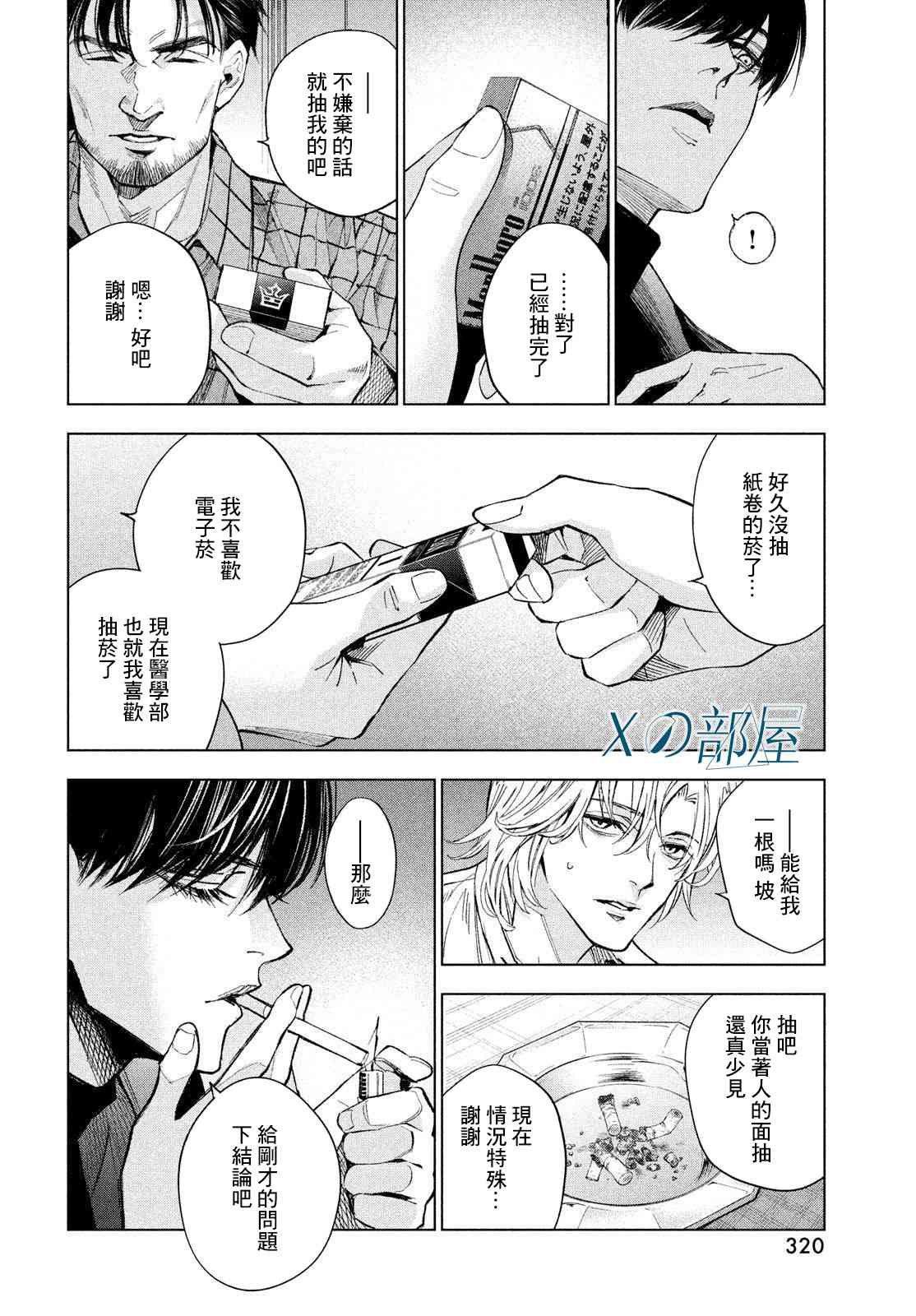 十角馆杀人事件 23话 第13页