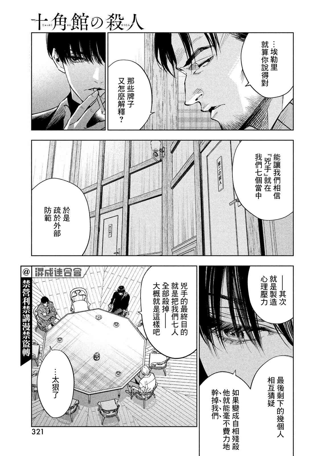 十角馆杀人事件 23话 第14页