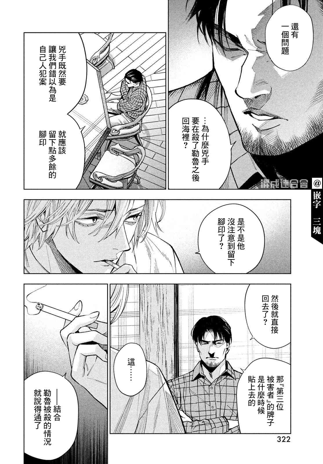 十角馆杀人事件 23话 第15页