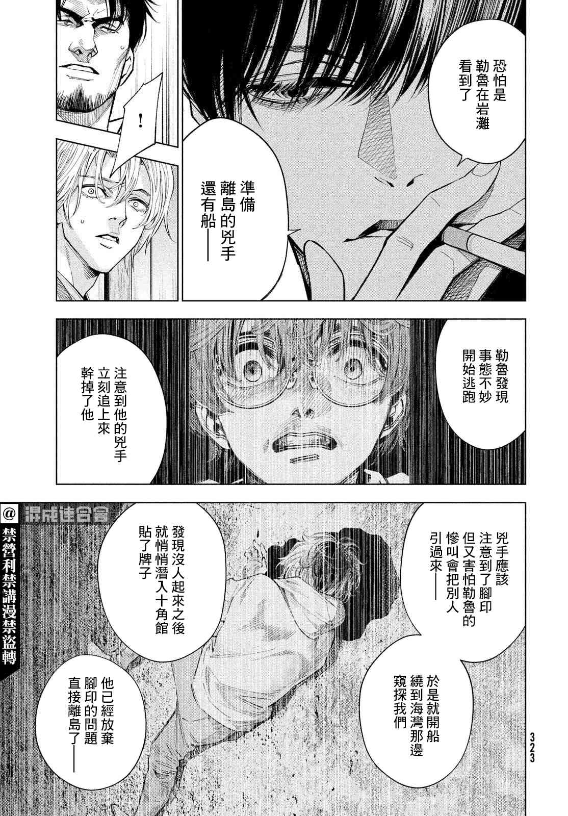 十角馆杀人事件23话图