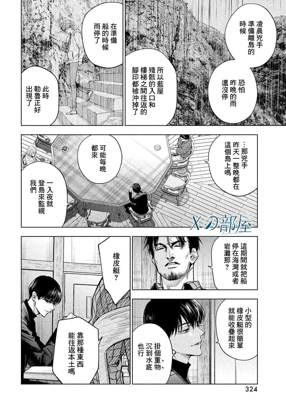 十角馆杀人事件 23话 第17页