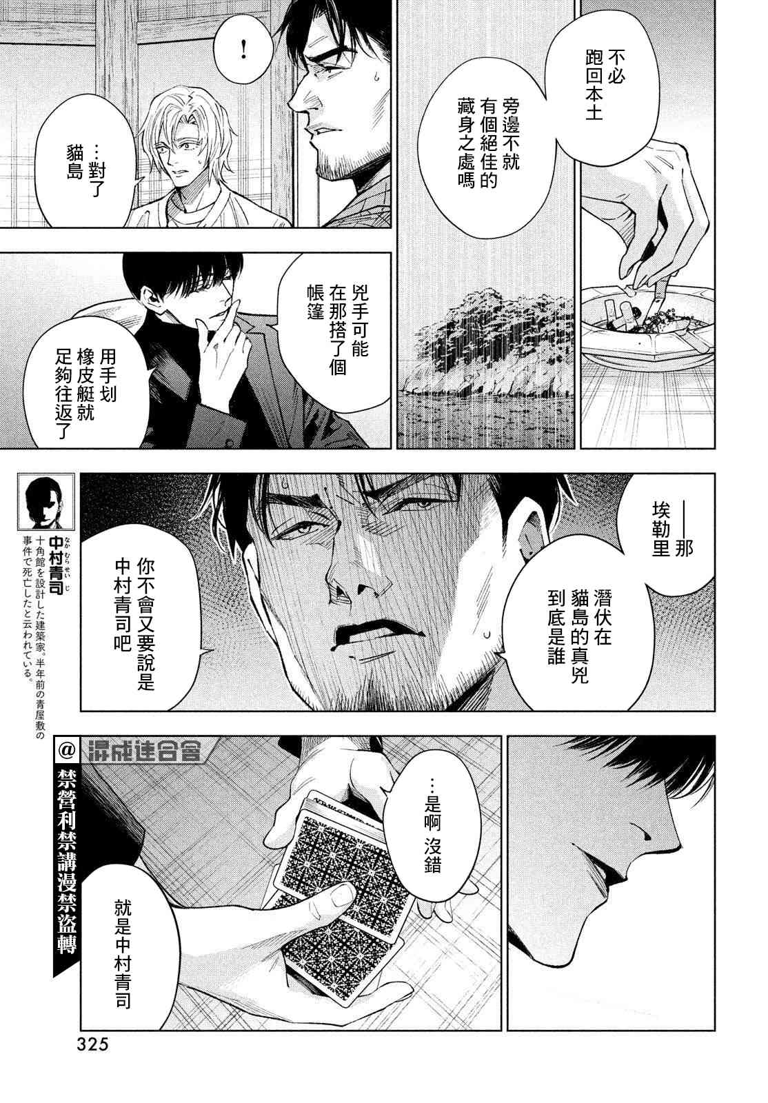 十角馆杀人事件 23话 第18页