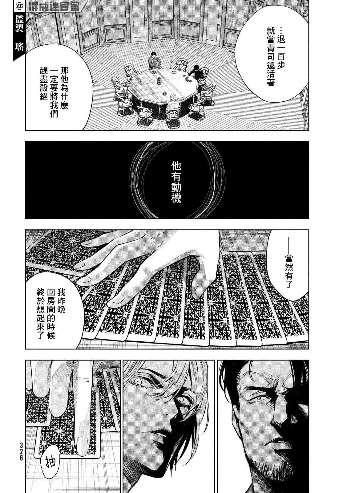 十角馆杀人事件 23话 第19页