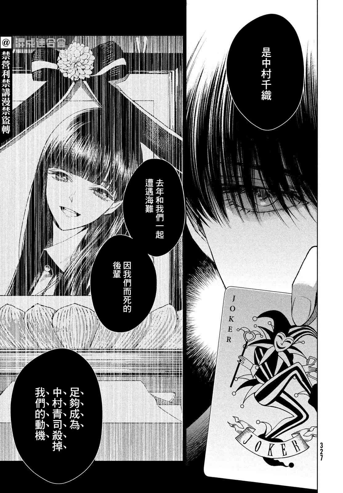 十角馆杀人事件 23话 第20页