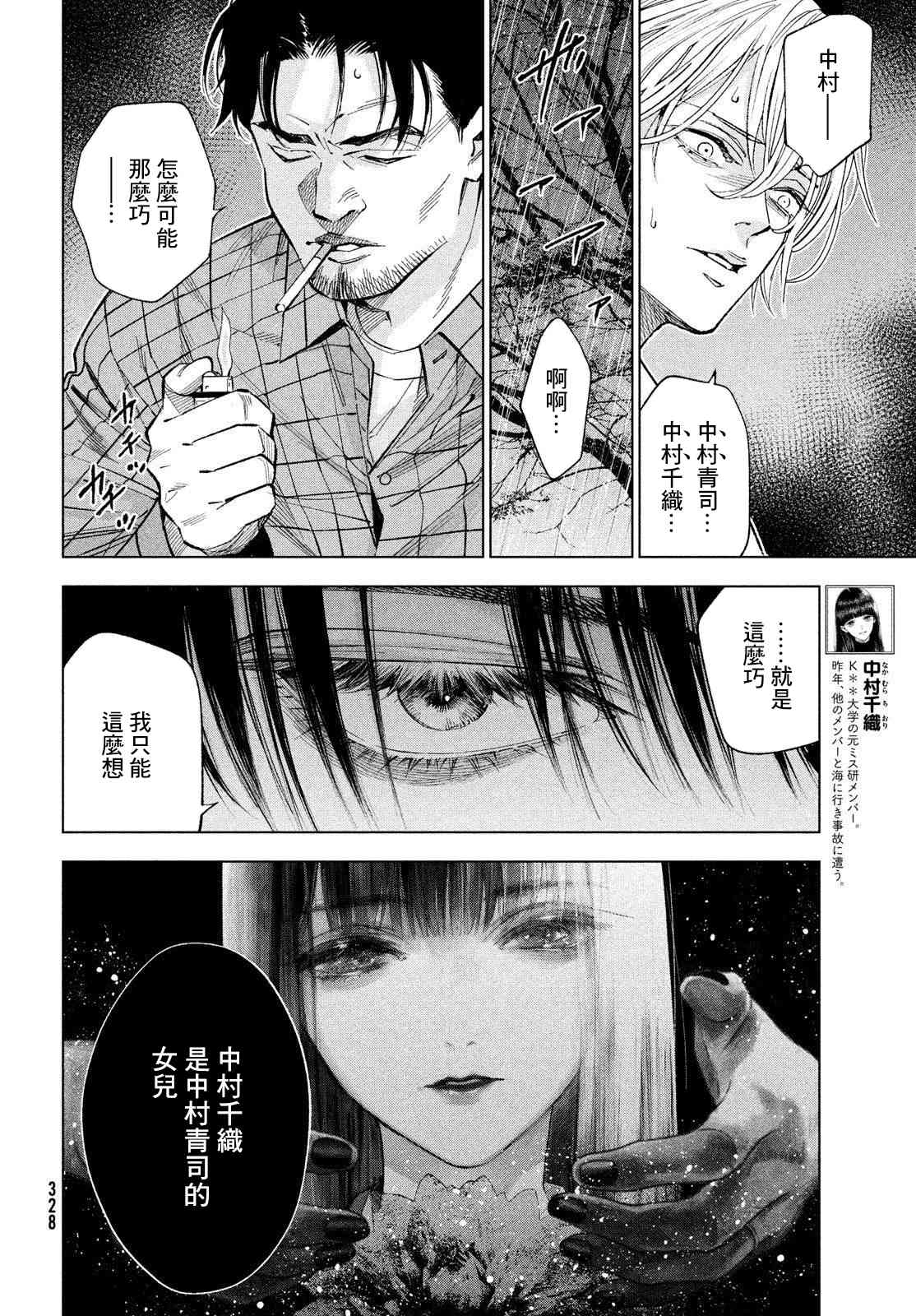 十角馆杀人事件 23话 第21页